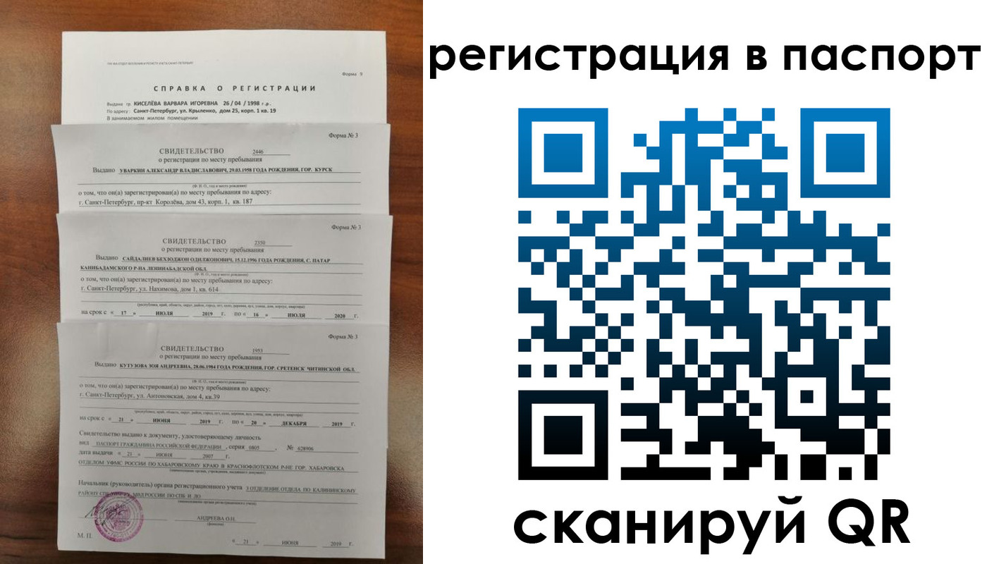 временная регистрация законно в Тарко-Сале