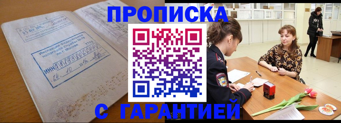 прописка штамп в Тарко-Сале